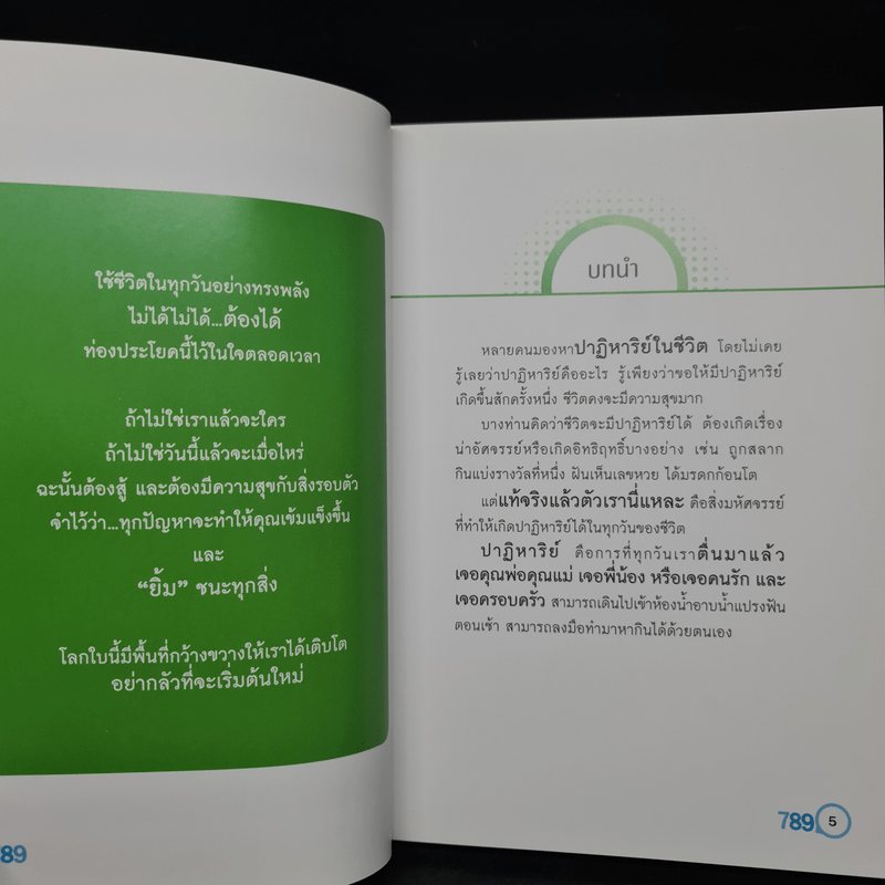 เปลี่ยนเบอร์มือถือเปลี่ยนชีวิต ตอน ปาฏิหาริย์ - ดร.นันทนาปวีณ์ สาระคุณมนตรี