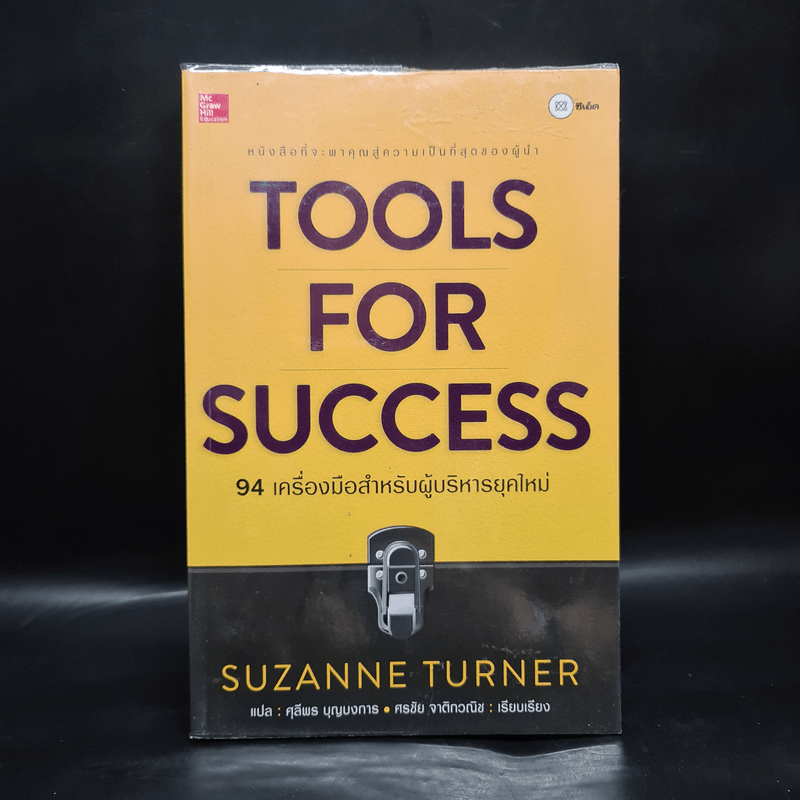 Tools for Success 94 เครื่องมือสำหรับผู้บริหารยุคใหม่ - Suzanne Turner