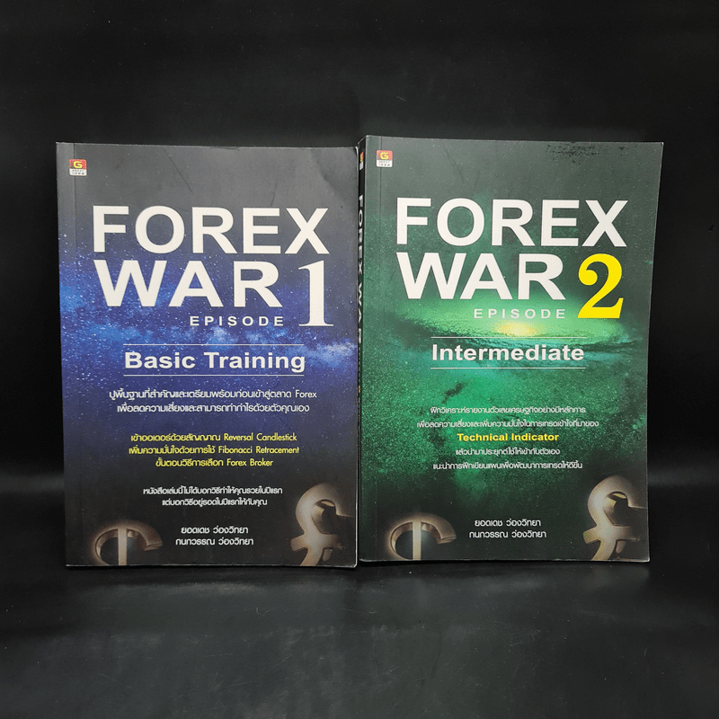 Forex War Episode 1-2 - ยอดเดช ว่องวิทยา, กนกวรรณ ว่องวิทยา