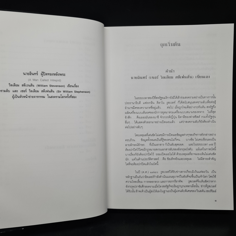 นายอินทร์ ผู้ปิดทองหลังพระ - พระบาทสมเด็จพระเจ้าอยู่หัวภูมิพลอดุลยเดชฯ