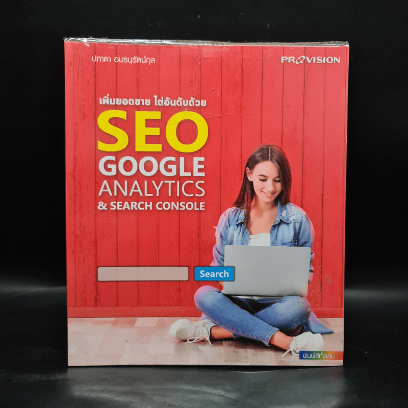 เพิ่มยอดขาย ไต่อันดับด้วย SEO Google Analytics & Search Console - ปภาดา อมรนุรัตน์กุล