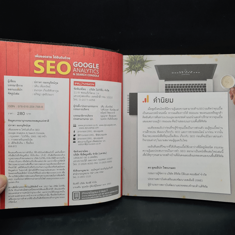 เพิ่มยอดขาย ไต่อันดับด้วย SEO Google Analytics & Search Console - ปภาดา อมรนุรัตน์กุล