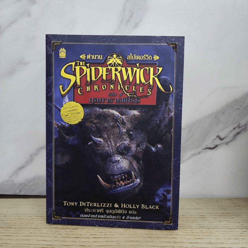 Boxset ตำนานสไปเดอร์วิก The Spiderwick Chronicles 5 เล่มจบ