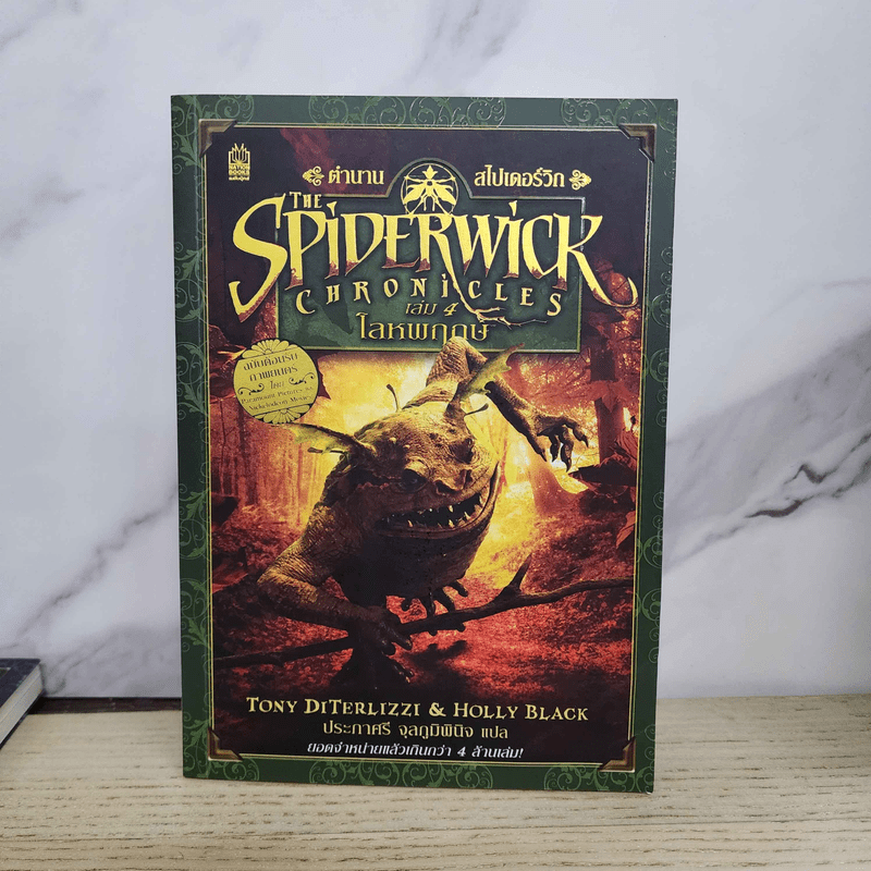 Boxset ตำนานสไปเดอร์วิก The Spiderwick Chronicles 5 เล่มจบ