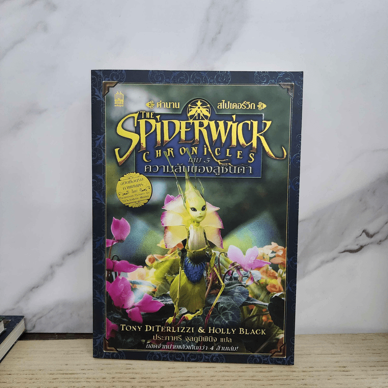 Boxset ตำนานสไปเดอร์วิก The Spiderwick Chronicles 5 เล่มจบ