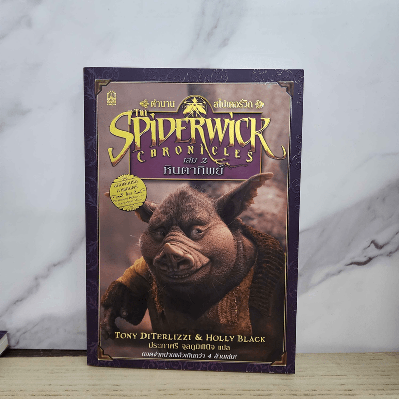 Boxset ตำนานสไปเดอร์วิก The Spiderwick Chronicles 5 เล่มจบ