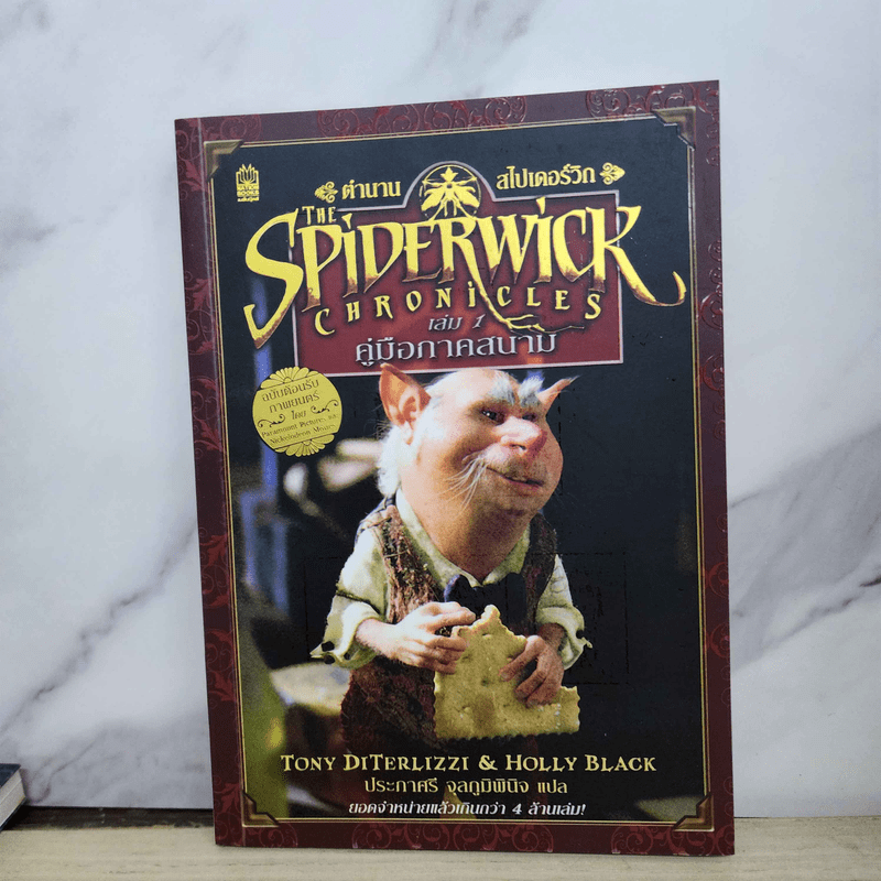 Boxset ตำนานสไปเดอร์วิก The Spiderwick Chronicles 5 เล่มจบ