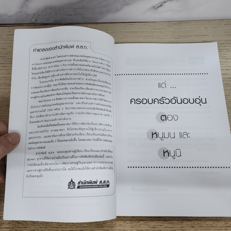 Know How & Know Why เรียนรู้วิทยาศาสตร์และเทคโนโลยีจากข่าวและเรื่องราวรอบตัว - ดร.บัญชา ธนบุญสมบัติ