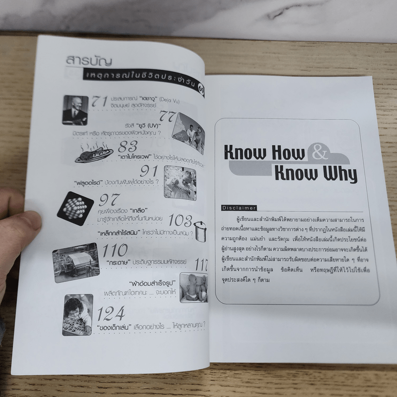 Know How & Know Why เรียนรู้วิทยาศาสตร์และเทคโนโลยีจากข่าวและเรื่องราวรอบตัว - ดร.บัญชา ธนบุญสมบัติ