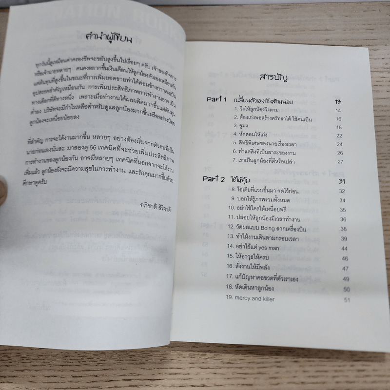 เงินเดือนตั้งเยอะ ต้องใช้งานให้หนักที่สุด - อภิชาติ สิริผาติ