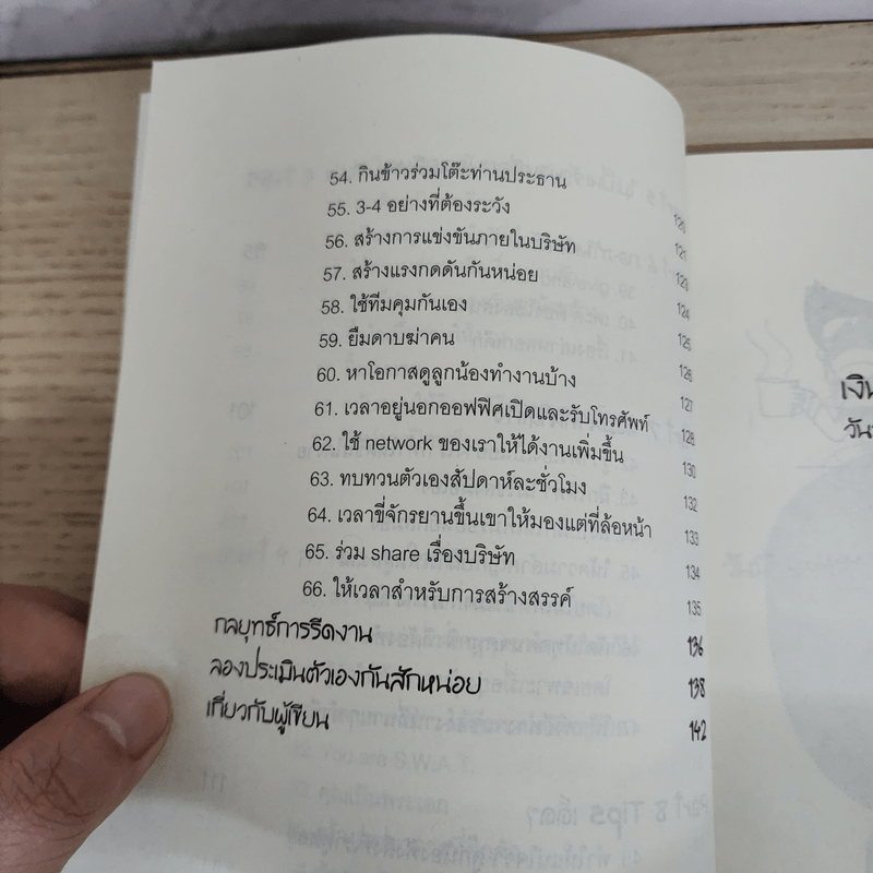 เงินเดือนตั้งเยอะ ต้องใช้งานให้หนักที่สุด - อภิชาติ สิริผาติ