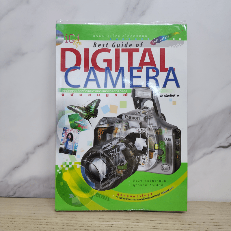 Digital Camera เทคนิคการเลือกซื้อและถ่ายภาพด้วยกล้องดิจิตอล