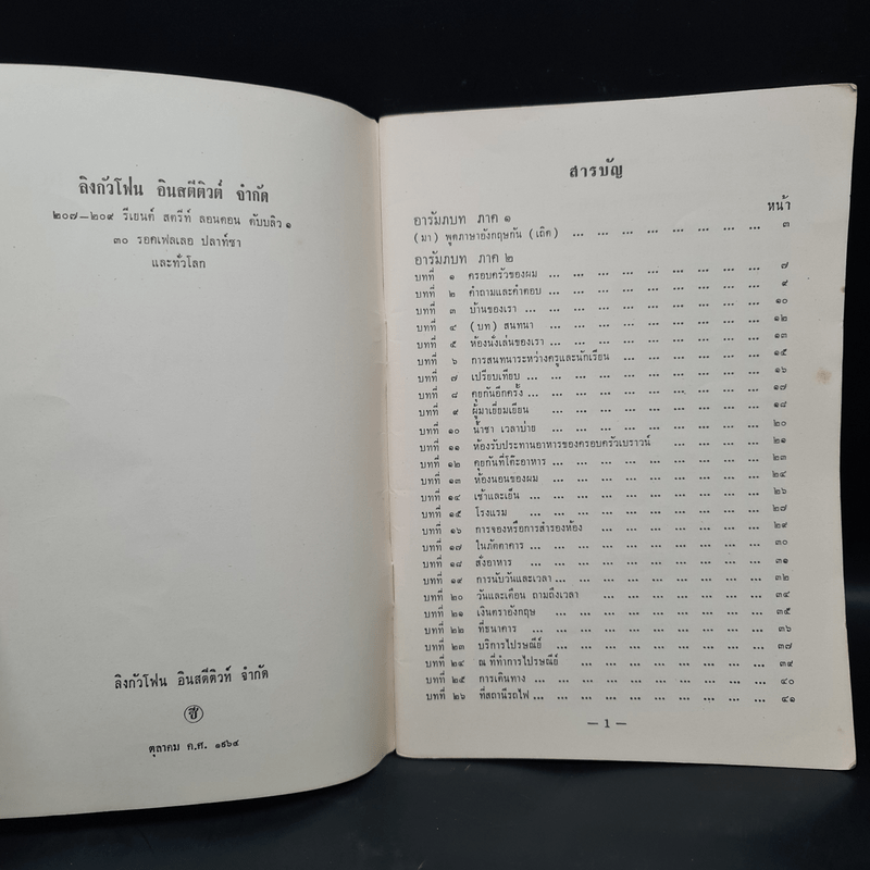 Linguaphone คำศัพท์สำหรับบทเรียนภาษาอังกฤษ