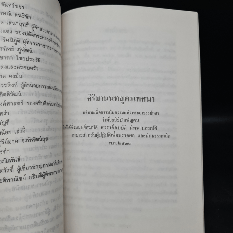 อนุสรณ์งานพระราชทานเพลิงศพ คุณแม่หนูเล็ก ชูสกุลชาติ