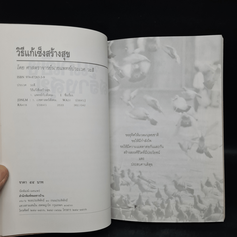 อนุสรณ์งานพระราชทานเพลิงศพ พลโท ชาญณรงค์ วิบูลย์รณรงค์