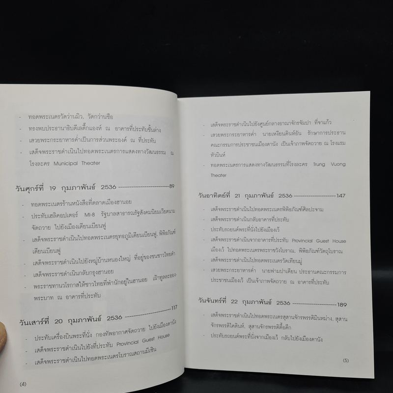 อนัมสยามมิตร - สมเด็จพระเทพรัตนราชสุดาฯสยามบรมราชกุมารี