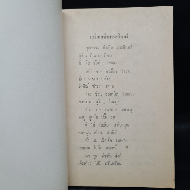 ที่ระลึกทำบุญอายุครบ 5 รอบ คุณครูถวิล วรเนตร (แวววินิจ)