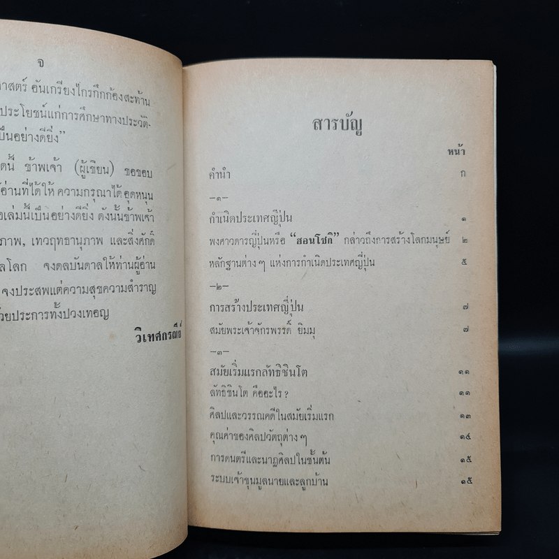 ไทยกับสถานะการณ์สงครามโลก ครั้งที่ 2 - วิเทศกรณีย์