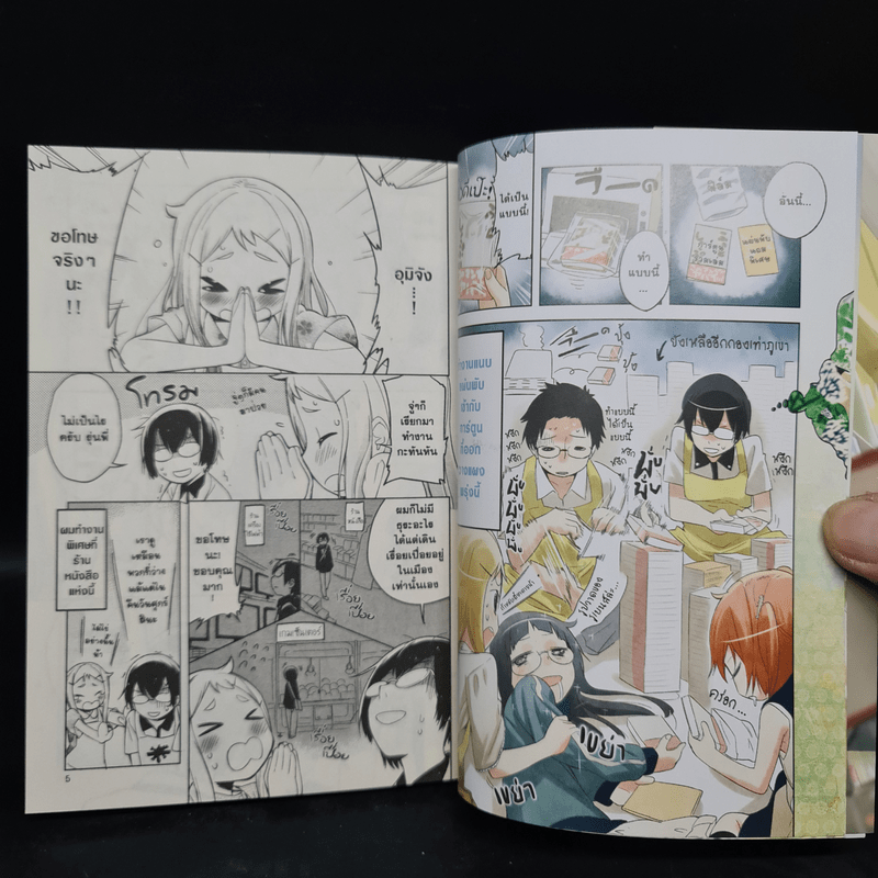 ร้านหนังสือป่วน ก๊วนตัวแสบ เล่ม 1