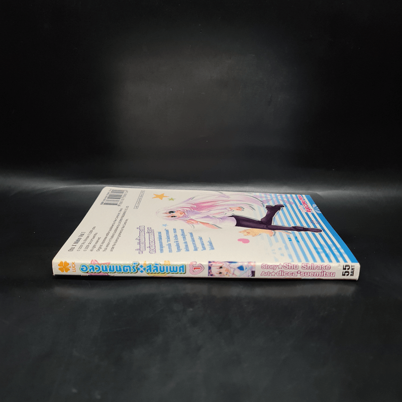 อลวนมนตร์ x สลับเพศ เล่ม 1