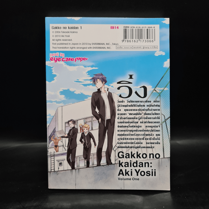 ชมรมซ่าวิ่งฝ่ากฎ เล่ม 1