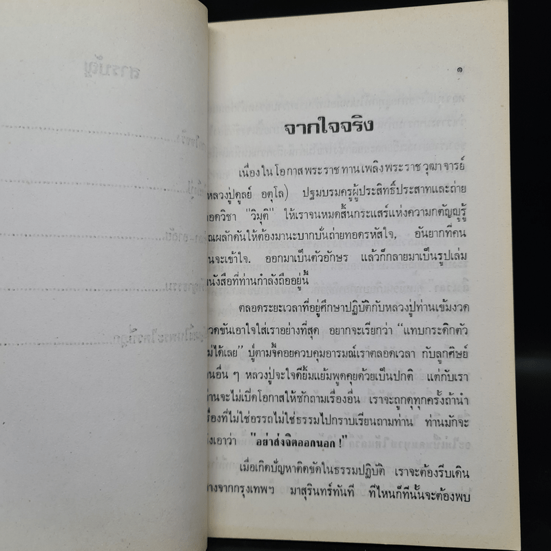 คิดถึงปู่ พระราชวุฒาจารย์ (หลวงปู่ดูลย์ อตุโล)