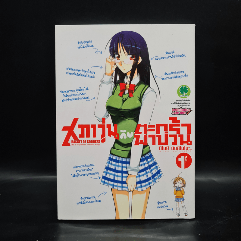 สภาวุ่นกับตะกล้าพาป่วน เล่ม 1