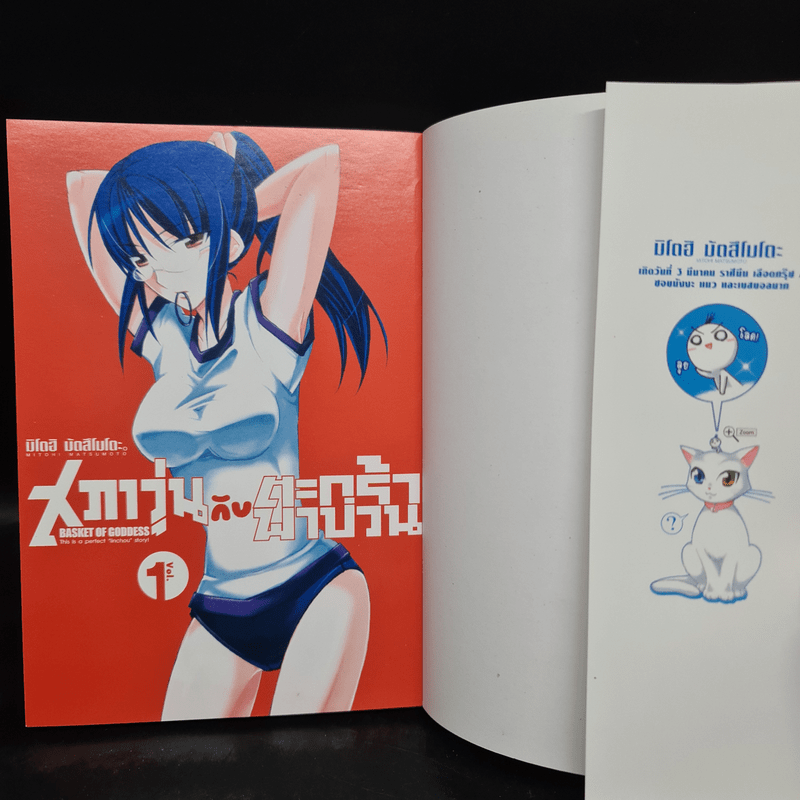 สภาวุ่นกับตะกล้าพาป่วน เล่ม 1