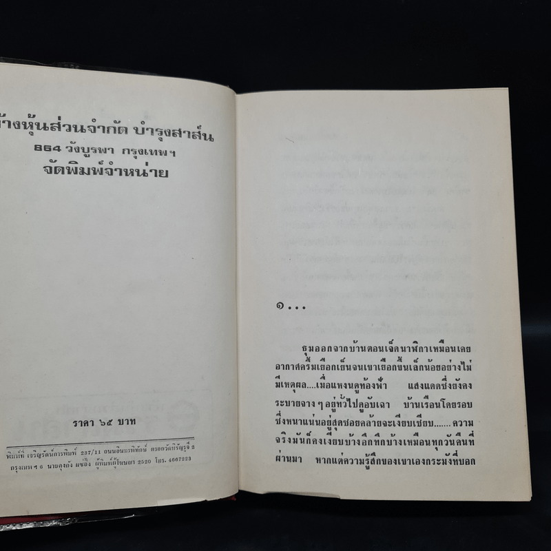 ลมที่เปลี่ยนทาง - กฤษณา อโศกสิน