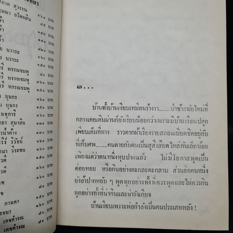 พลอยพราวแสง - กฤษณา อโศกสิน