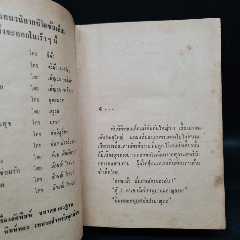 เจ้าสาว - ชูวงศ์ ฉายะจินดา