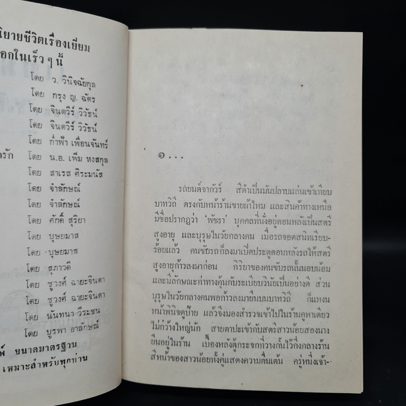 แม่ม่าย - จุลลดา ภักดีภูมินทร์