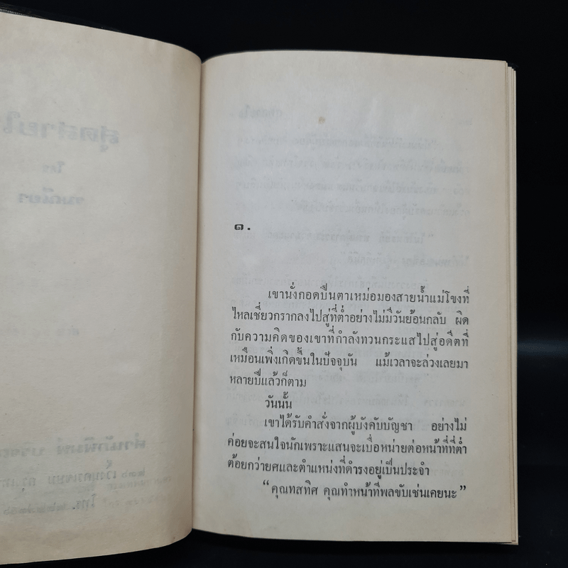 สุดสายใจ - รมณียา