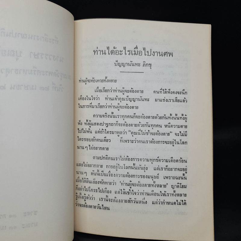 ที่ระลึกงานฌาปนกิจศพ วรรษา บุณยวิบูลย์