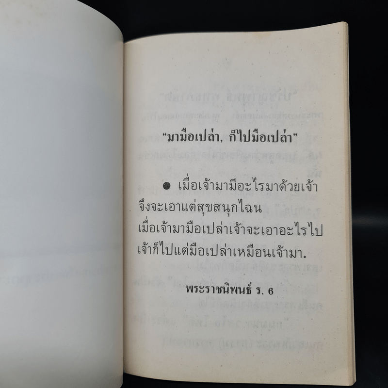 อนุสรณ์งานพระราชทานเพลิงศพ นายสมเกษม วิเศษกุล