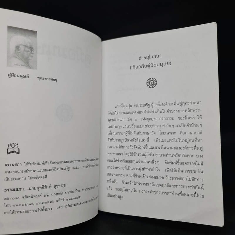 คู่มือมนุษย์ - ท่านพุทธทาส