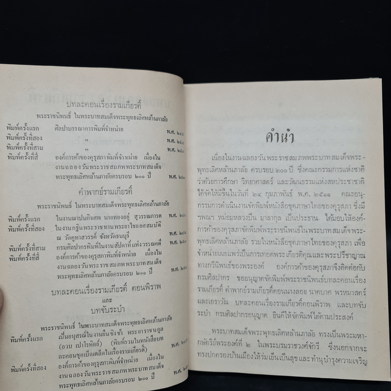 บทละคร เรื่อง รามเกียรติ์ เล่ม 3 - พระบาทสมเด็จพระพุทธเลิศหล้านภาลัย