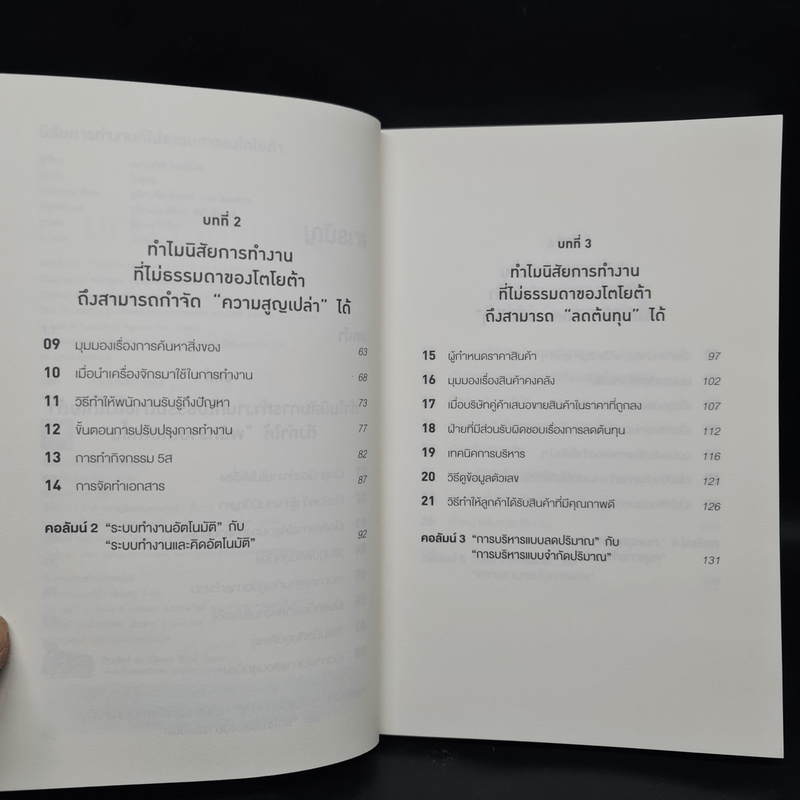 นิสัยการทำงานที่ไม่ธรรมดาของโตโยต้า - Yoshihito Wakamatsu (โยชิฮิโตะ วะกะมัตสึ)