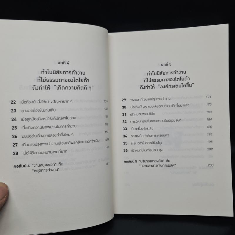 นิสัยการทำงานที่ไม่ธรรมดาของโตโยต้า - Yoshihito Wakamatsu (โยชิฮิโตะ วะกะมัตสึ)