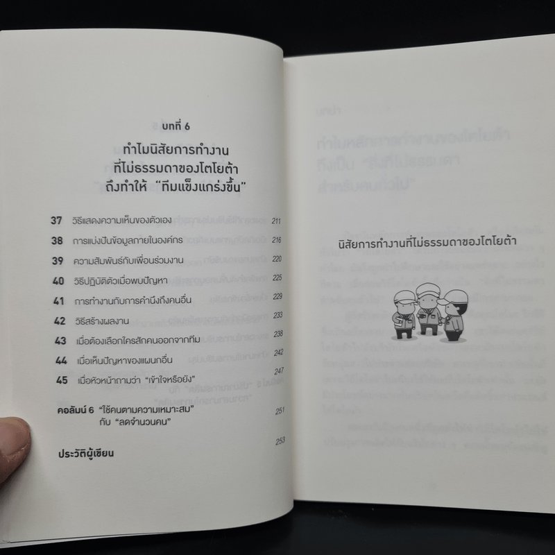 นิสัยการทำงานที่ไม่ธรรมดาของโตโยต้า - Yoshihito Wakamatsu (โยชิฮิโตะ วะกะมัตสึ)