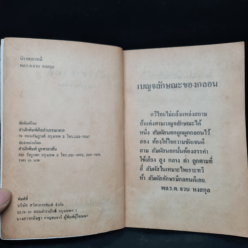 นิราศเกาหลี - พล.ร.ต.จวบ หงสกุล