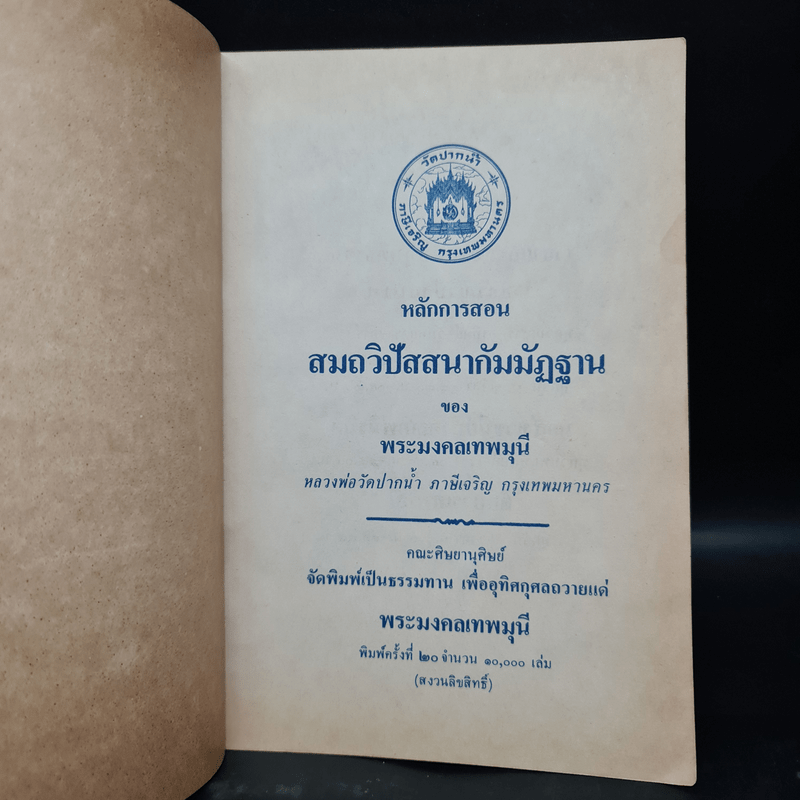 ทางมรรคผล วิธีไหว้พระบูชาก่อนเวลาภาวนา