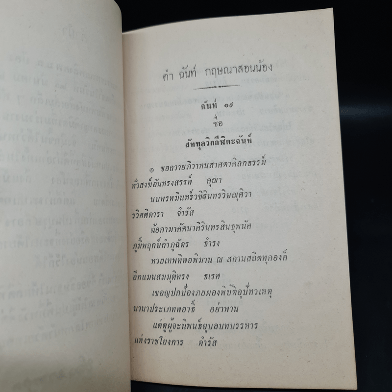 พระราชทานเพลิงศพ หม่อมหลวงป้อง มาลากุล (กฤษณาสอนน้อง)