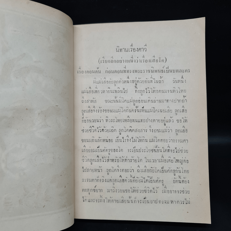 บทละครนอกเรื่องคาวี สังข์ศิลป์ชัย - พระบาทสมเด็จพระพุทธเลิศหล้านภาลัย