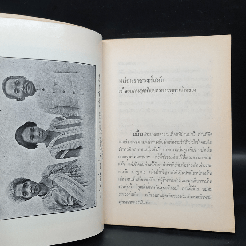 สยามยุคเก่า - ชาลี เอี่ยมกระสินธุ์