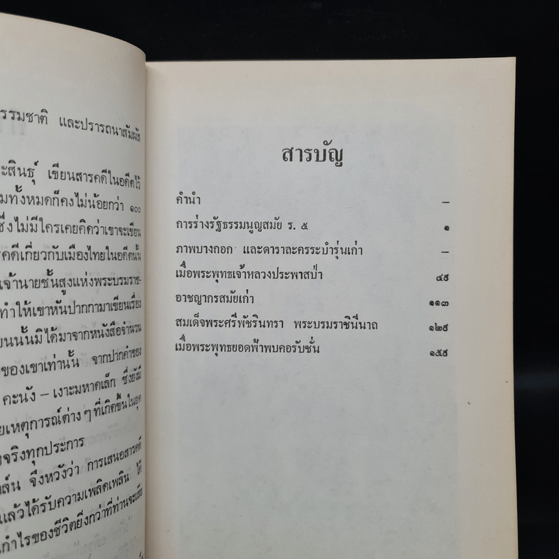 บางกอกสมัยเก่า - ชาลี เอี่ยมกระสินธุ์