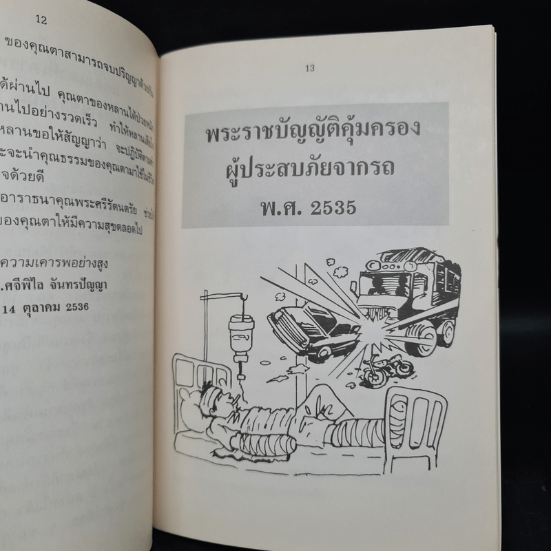 อนุสรณ์ในงานพระราชทานเพลิงศพ ม.ร.ว.ชัยวัฒน์ ชมพูนุท