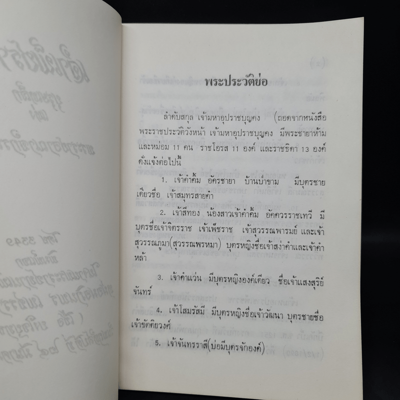 งานพระราชทานเพลิงศพ หม่อมอภินพร เพชรราช รัตนวงศา (เชื้อ ยงใจยุทธ) (เจ้าเพ็ชราช)