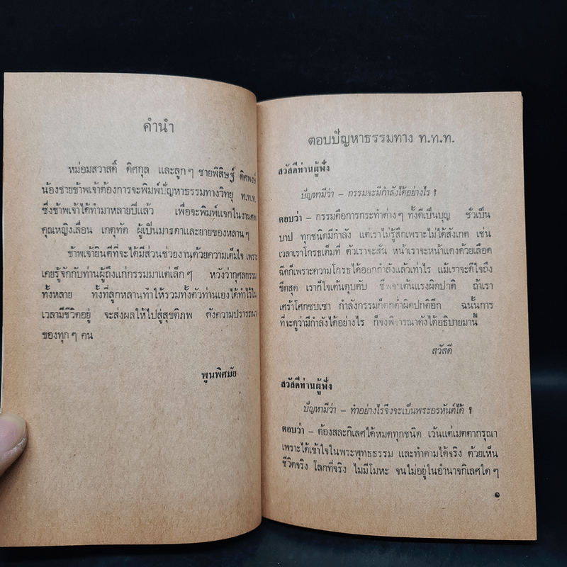 อนุสรณ์ในงานฌาปนกิจศพ คุณหญิงเลื่อน เวียงในยนฤบาล (เรื่องปัญหาธรรม)