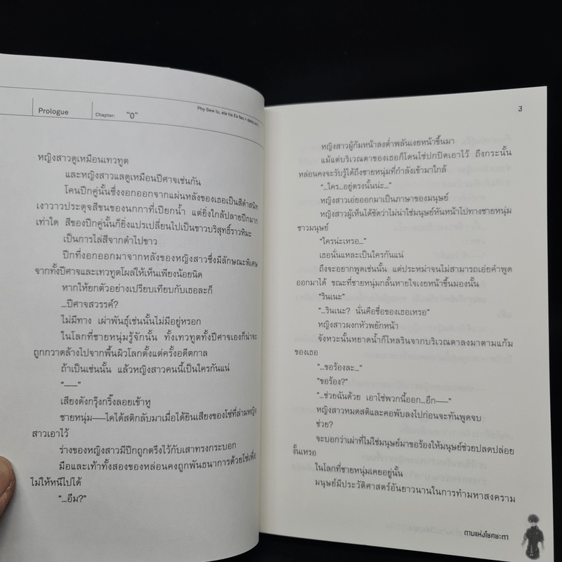 โลกคู่ขนานกับตำนานวีรบุรุษที่ถูกลืม เล่ม 1